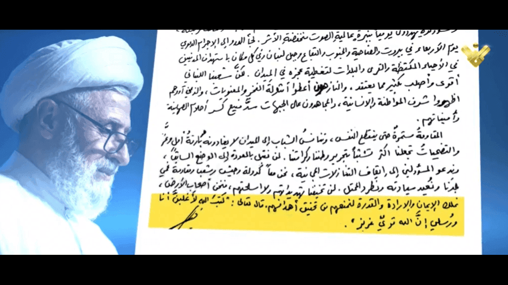 Image from Al-Manar TV Lebanon